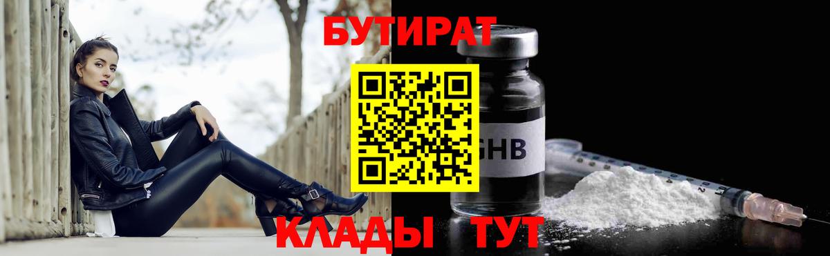 Бутират GHB Каспийск