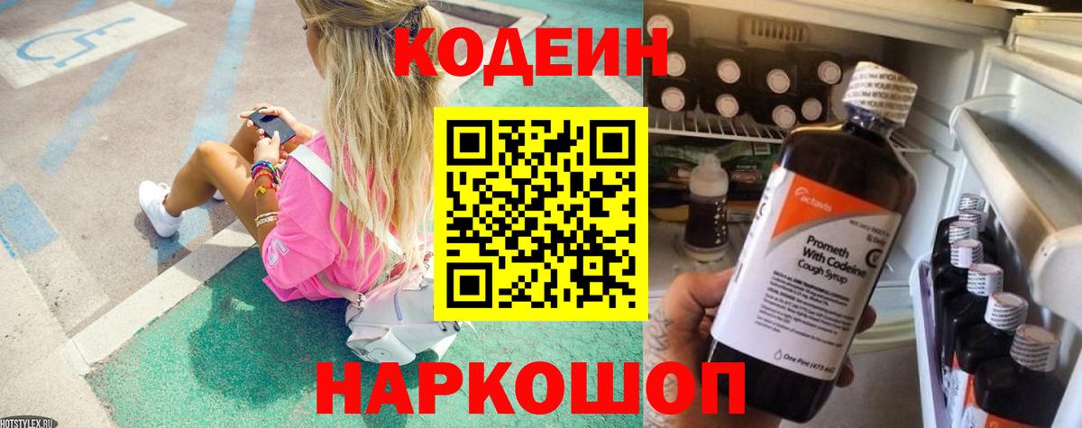 Codein напиток Lean (лин) Каспийск