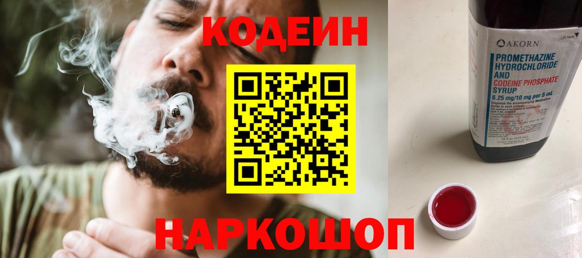 Каспийск  Кодеин Purple Drank  Кодеин Purple Drank  Вход с VPN 
