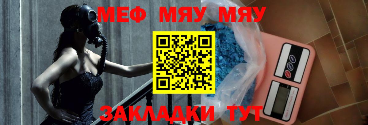 Каспийск  МЯУ-МЯУ кристаллы  Мефедрон кристаллы  Меф  Вход с VPN 